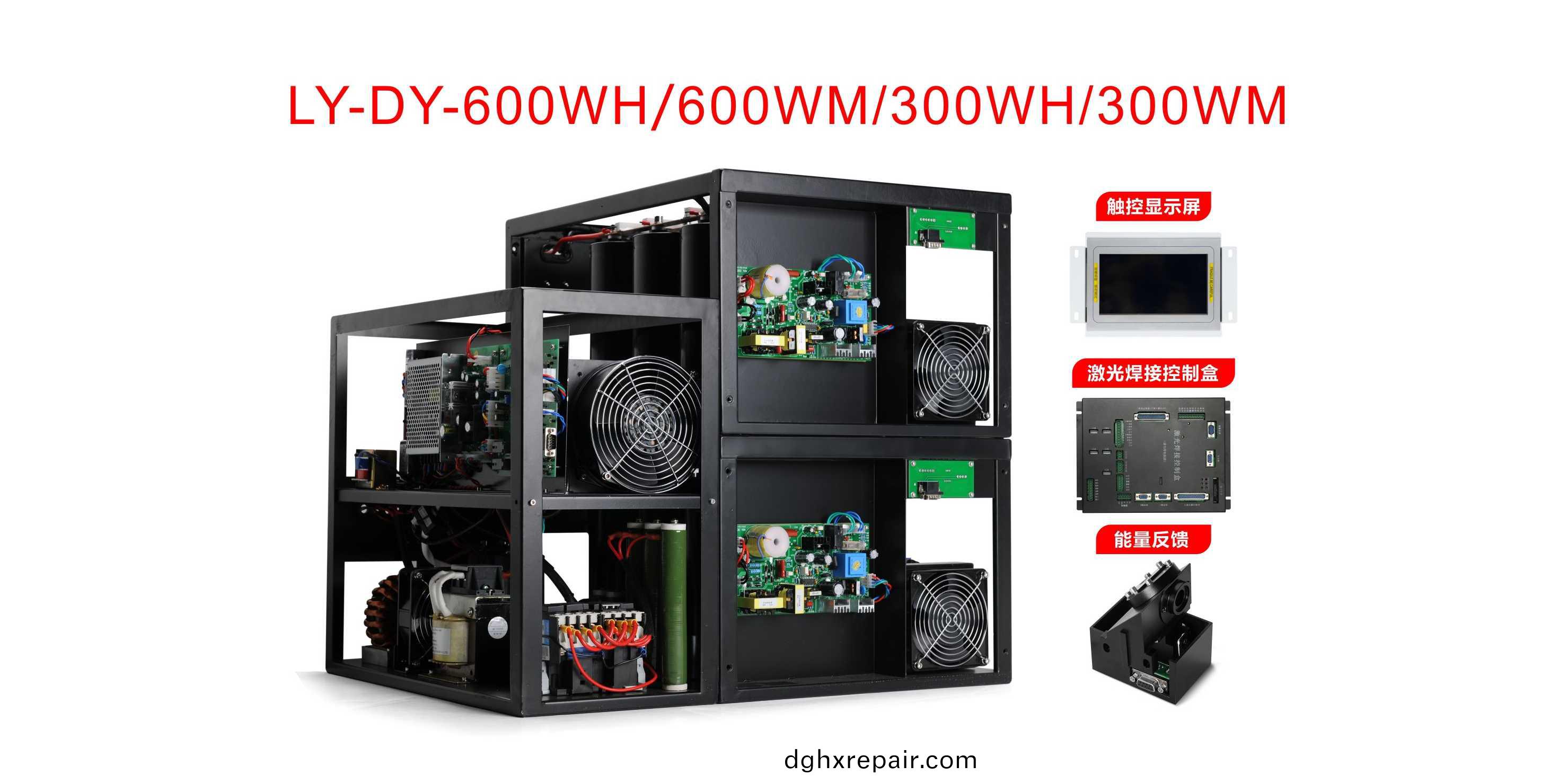 YAG能(neng)量負返(fan)饋(kui)銲接電(dian)源